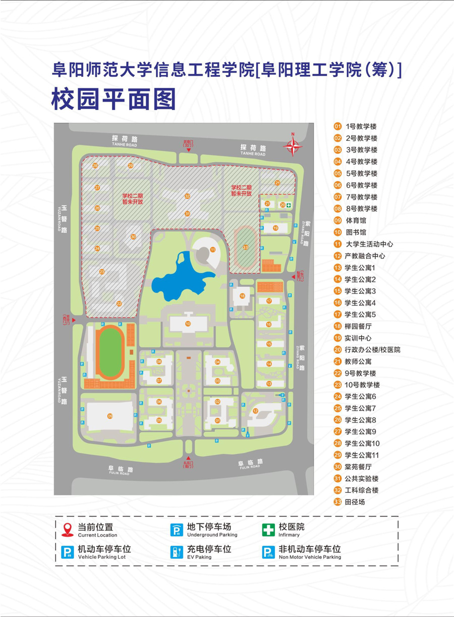 阜阳师范大学信息工程学院[阜阳理工学院（筹）]2023年招生简章